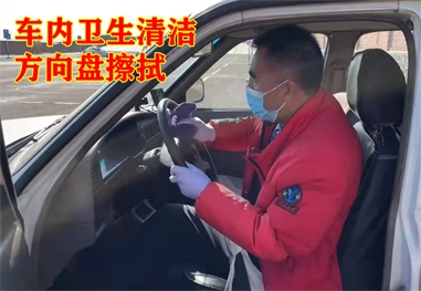 方向盤擦拭、車內(nèi)清潔規(guī)范