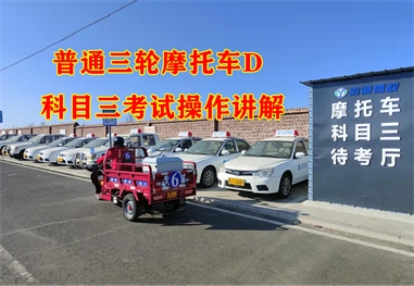 摩托車科三考試講解